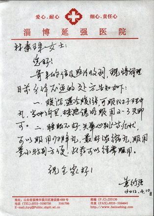 黄院长给福建患者的回信