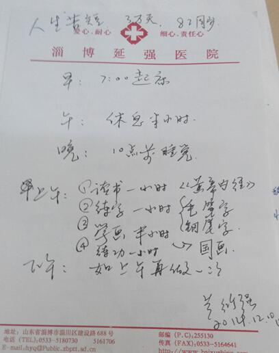 黄院长与患者协商制定的作息时间表