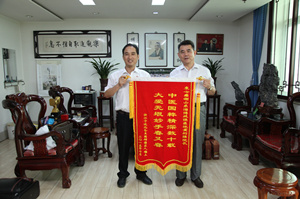 患者给黄院长送锦旗