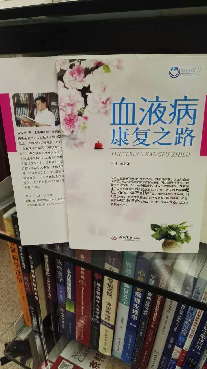 血液病康复之路