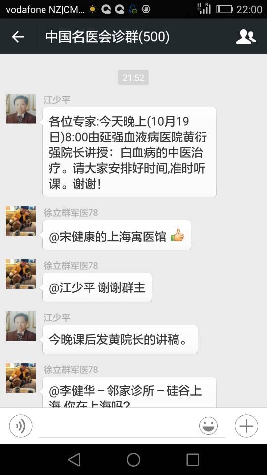 白血病的中医治疗----黄衍强院长在中国名医网的讲座