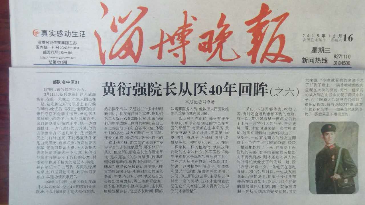 黄衍强院长从医40年回眸