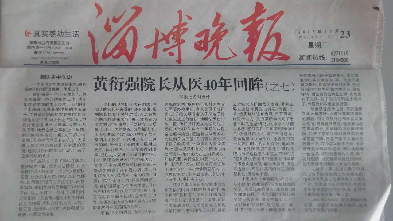 黄衍强院长从医40年回眸