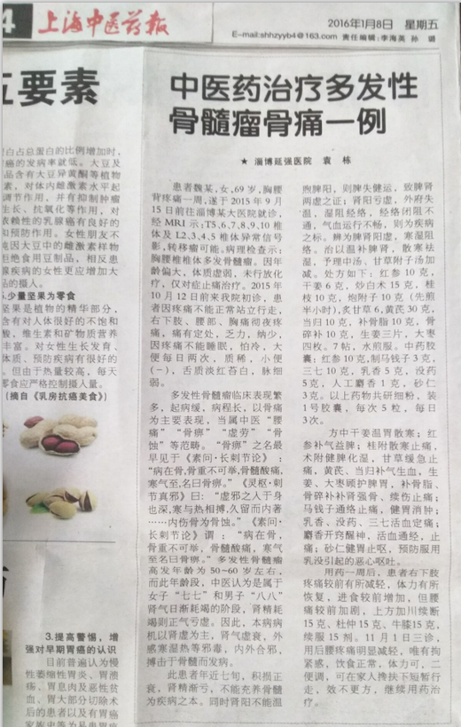 报纸报道中医药治疗多发性骨髓瘤骨痛一例