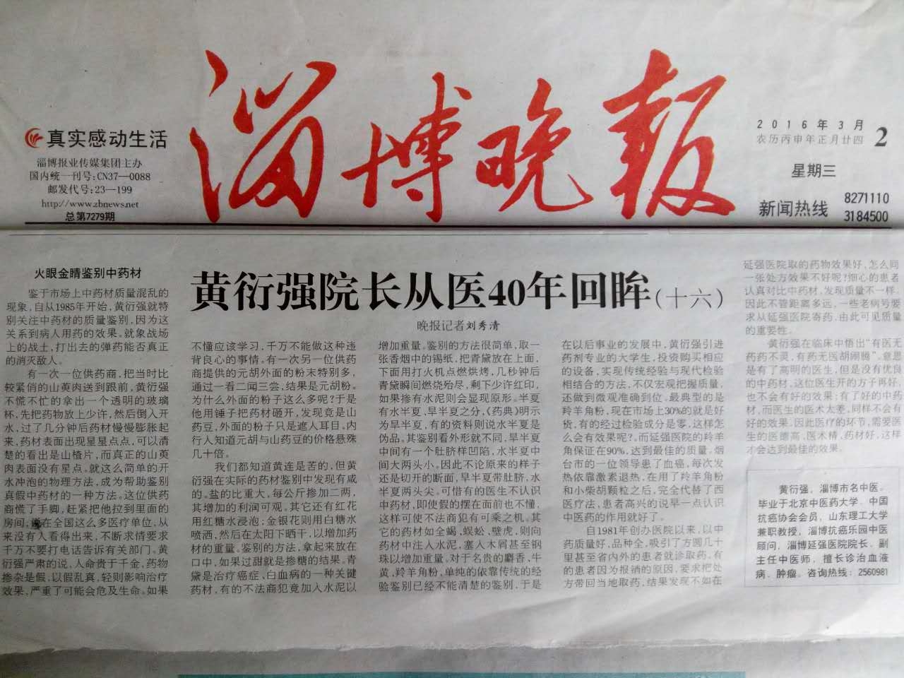 黄衍强院长从医40年回眸(十六)